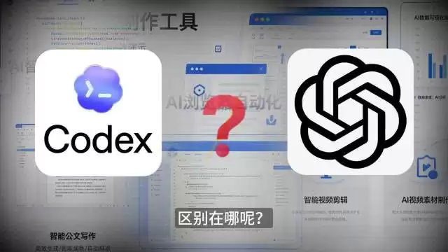 AI助理Codex可操作电脑创建文件运行程序