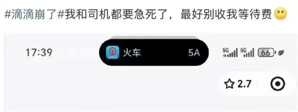 滴滴出行突然崩了!大量用户无法叫车 订单也取消不了