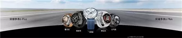 荣耀六周年诚意之作 荣耀手表6 Plus正式发布国补到手价1019.15元起售