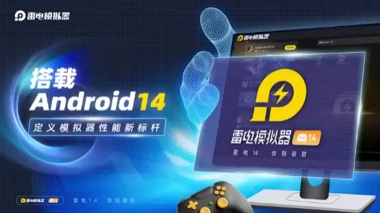 雷电模拟器14零基础入门指南:从下载到畅玩,一篇搞定