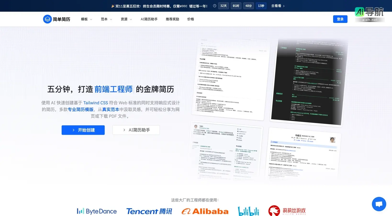 简单简历 提供AI辅助工具与多样化模板，帮助用户快速创建专业简历