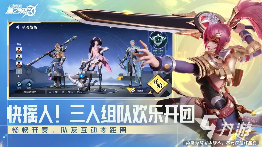 王者荣耀星之破晓上线时间啥时候 王者荣耀星之破晓上线时间预测