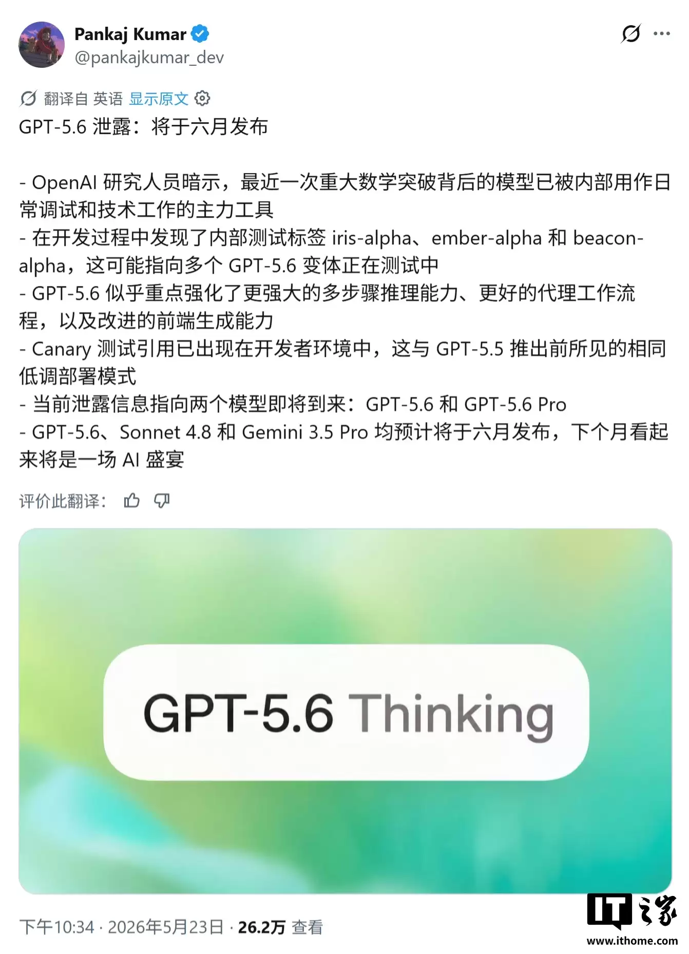 OpenAI GPT-5.6模型曝下月发布:AI上下文150万tokens