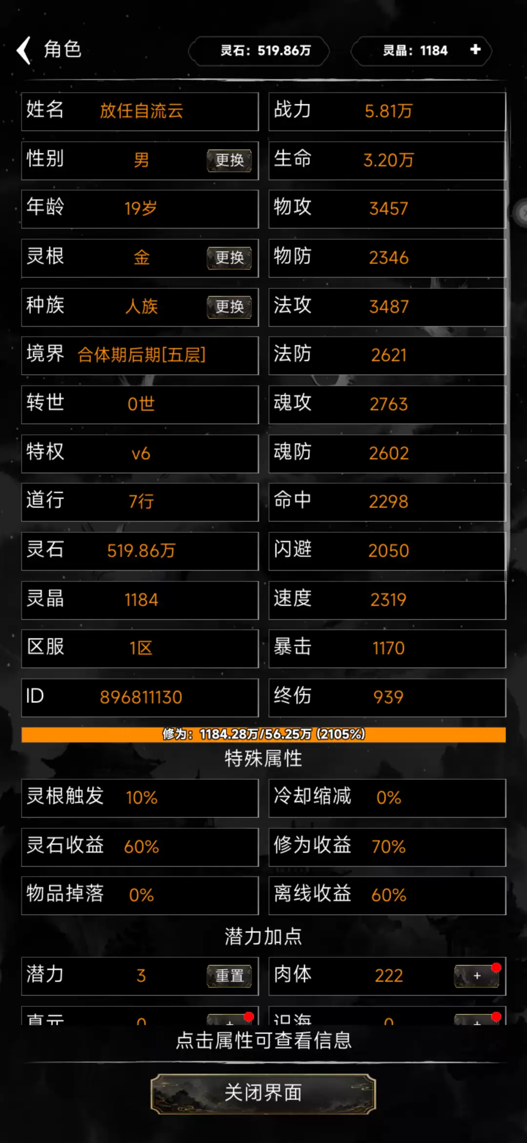 修仙好玩吗 修仙玩法简介