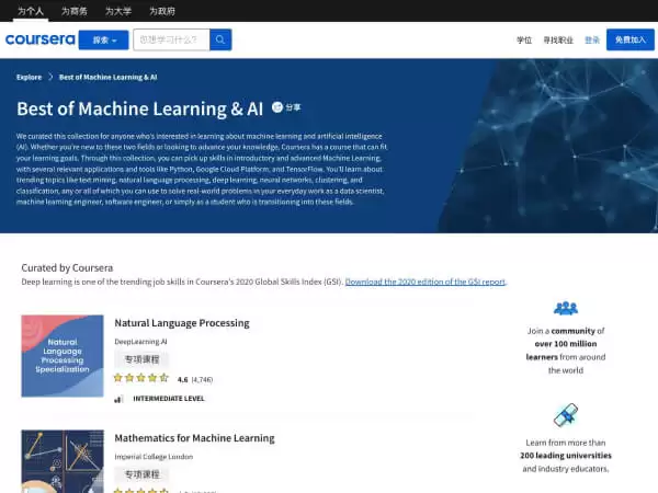 Coursera-全球知名学习平台