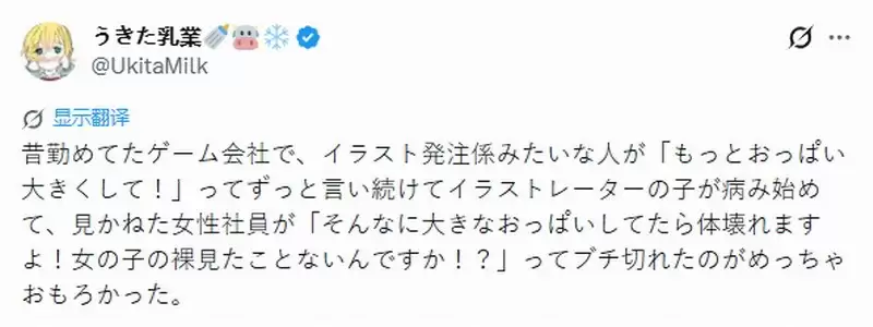 游戏高管强逼画师画大雷妹 女同事怒怼没见过女人
