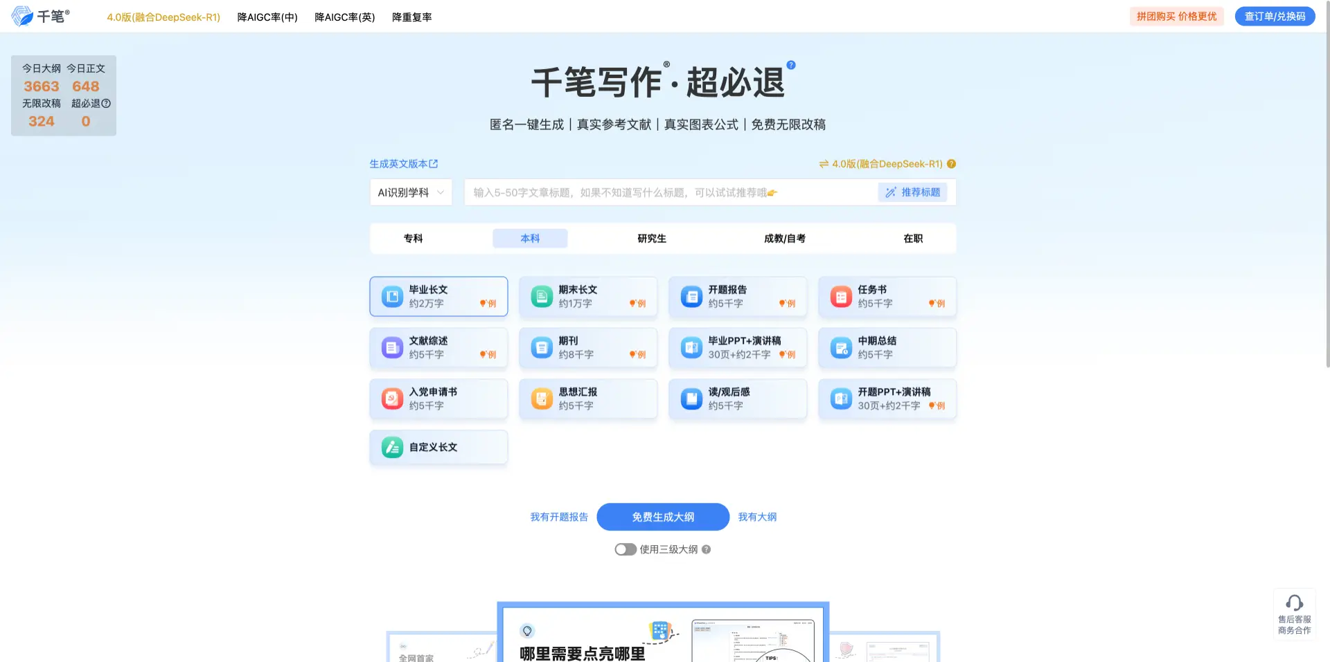 千笔·AIPaperPass-专业AI论文写作平台