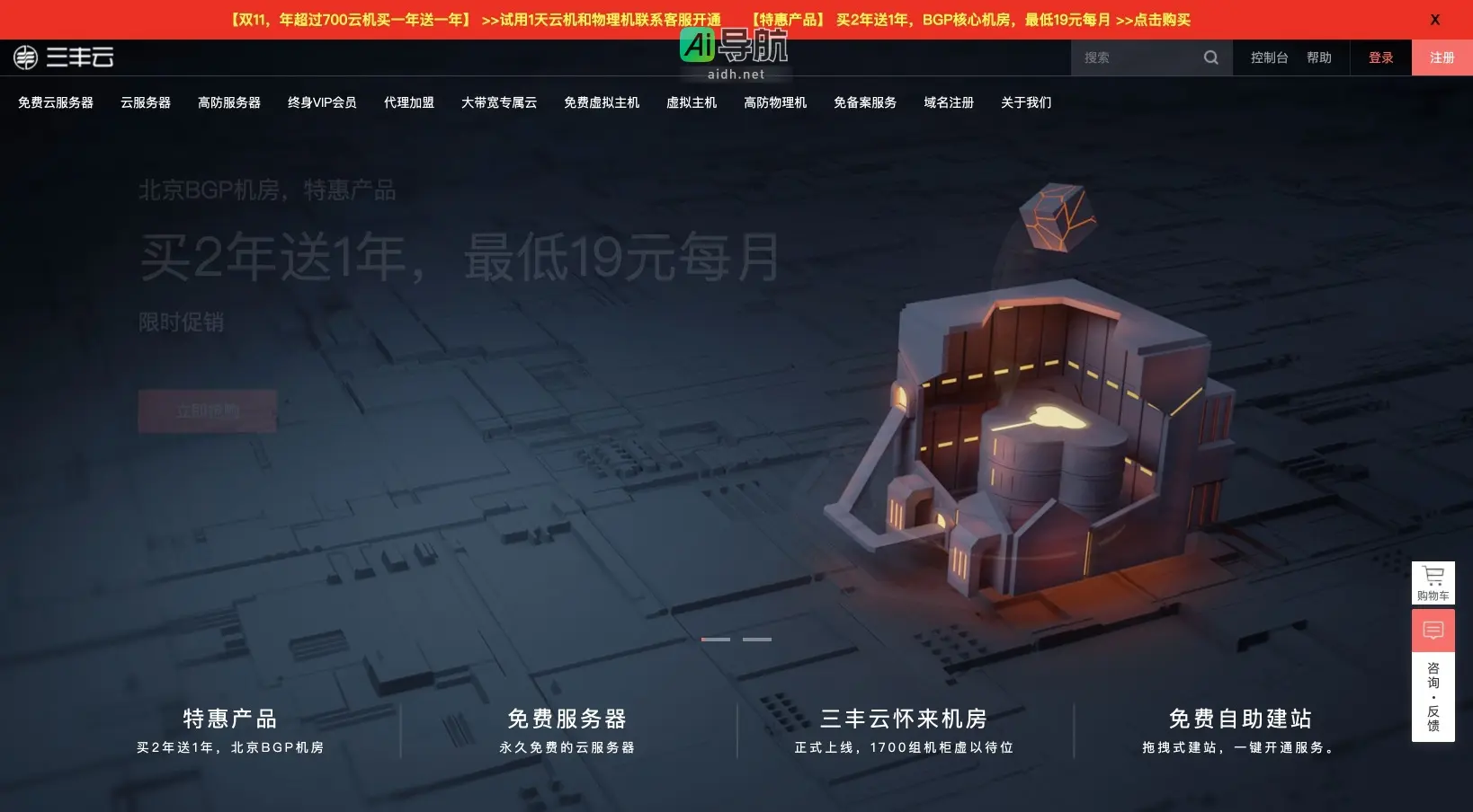 三丰云 提供永久免费云服务器和高防服务，助力学生与创业者轻松上云