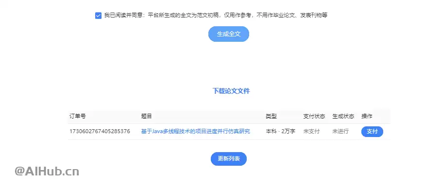 千笔·AIPaperPass-专业AI论文写作平台