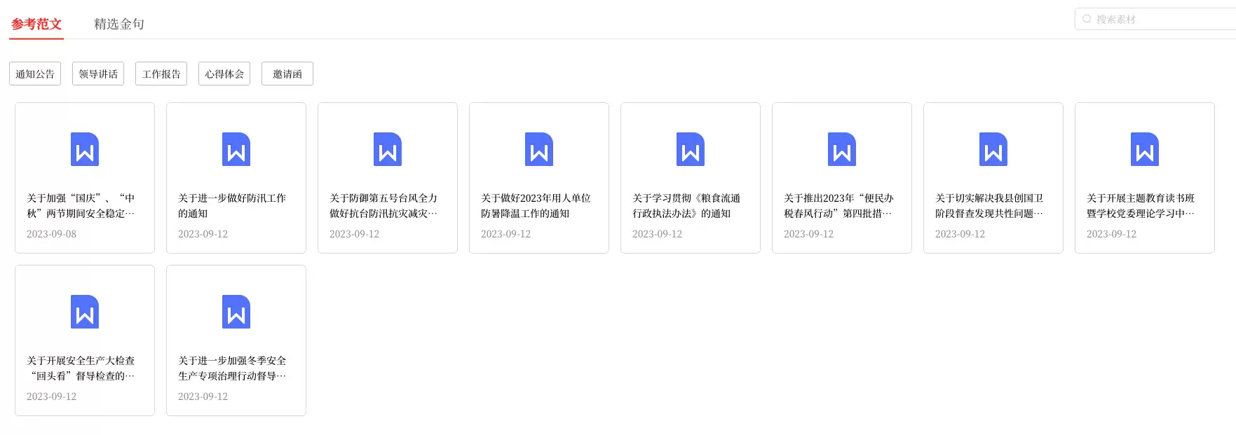 讯飞公文写作助手- 科大讯飞发布的AI公文写作工具