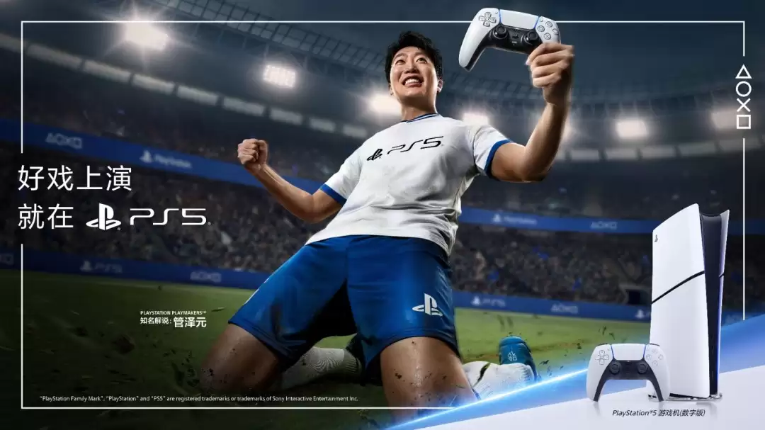 索尼宣布管泽元加盟PlayStation Playmaker