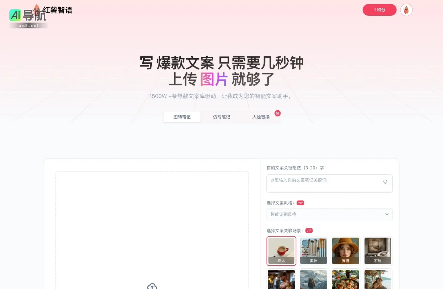 红薯智语 为用户提供智能文案生成服务，助力快速创作爆款内容
