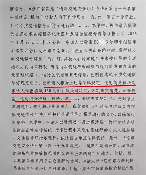夫妻俩先后“绕行”闯红灯 被罚后双双申请行政复议:全部驳回