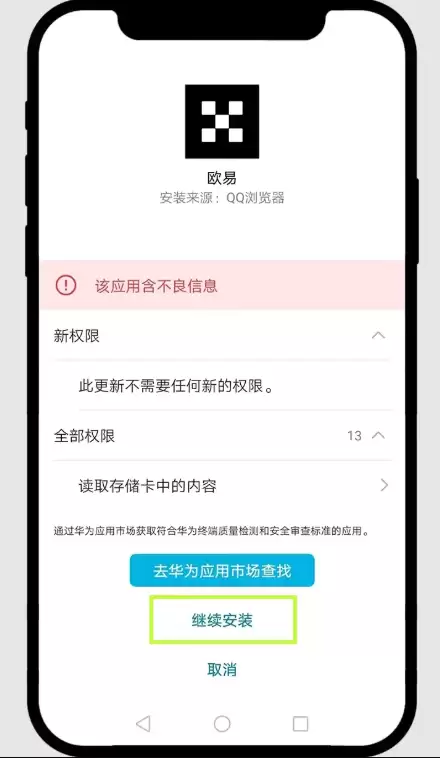在安卓设置中为浏览器授权安装权限