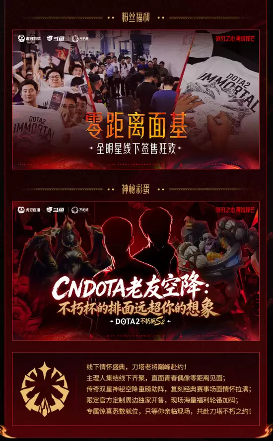 DOTA2不朽杯S2线下赛全明星阵容或活动预告图