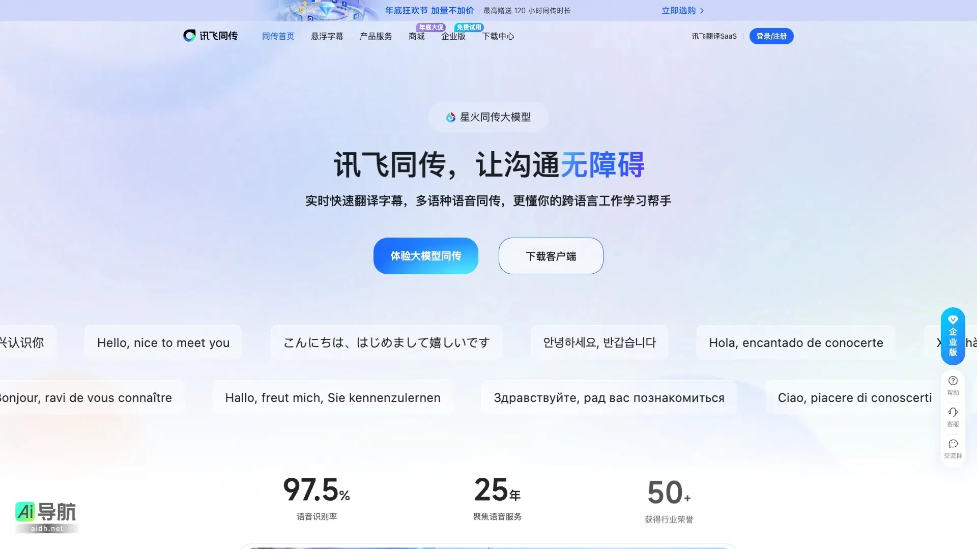 讯飞同传 提供实时多语种翻译，助力跨语言沟通无障碍