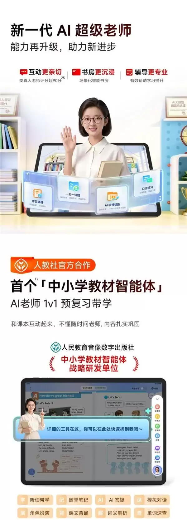 大屏学习平板品牌与型号如何选?护眼、AI、内容三大关,小猿 AI 学习机 T6 凭什么一骑绝尘?