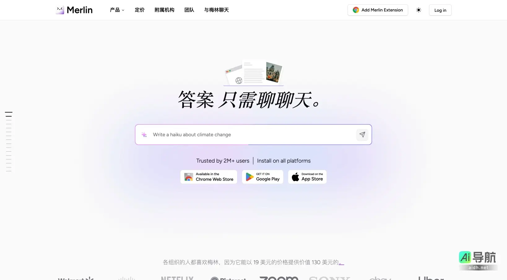 Merlin AI 是一款集成多种人工智能功能的工具，旨在简化研究、写作和信息处理