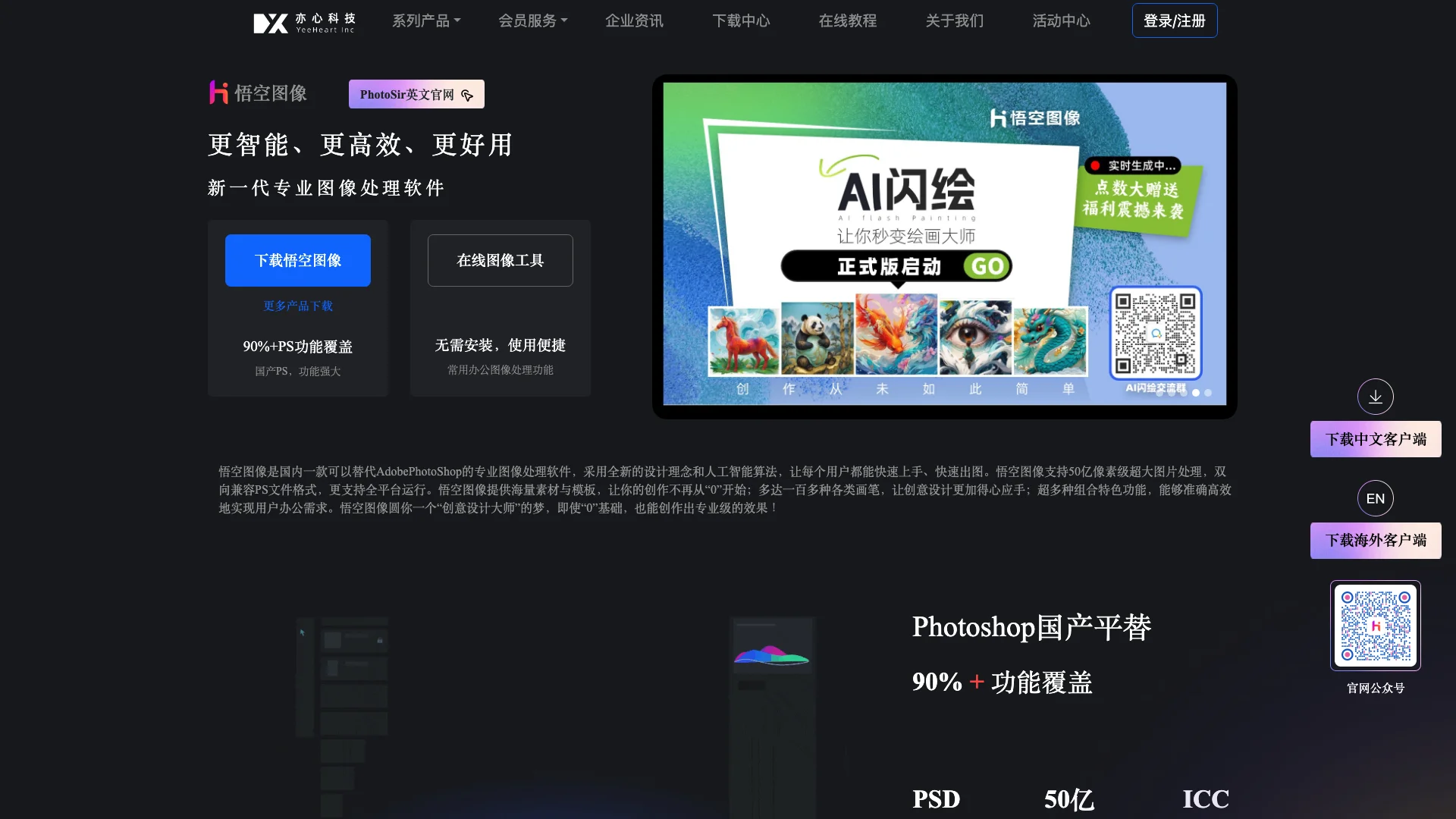 悟空图像-全平台兼容的专业图像处理与创意设计工具