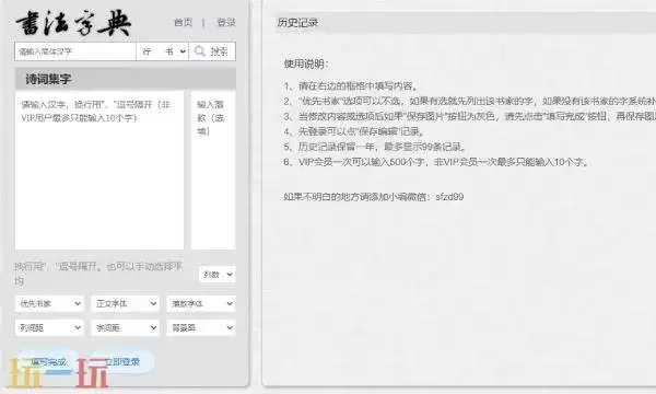 书法字典官网入口 书法字典(官方)查询入口