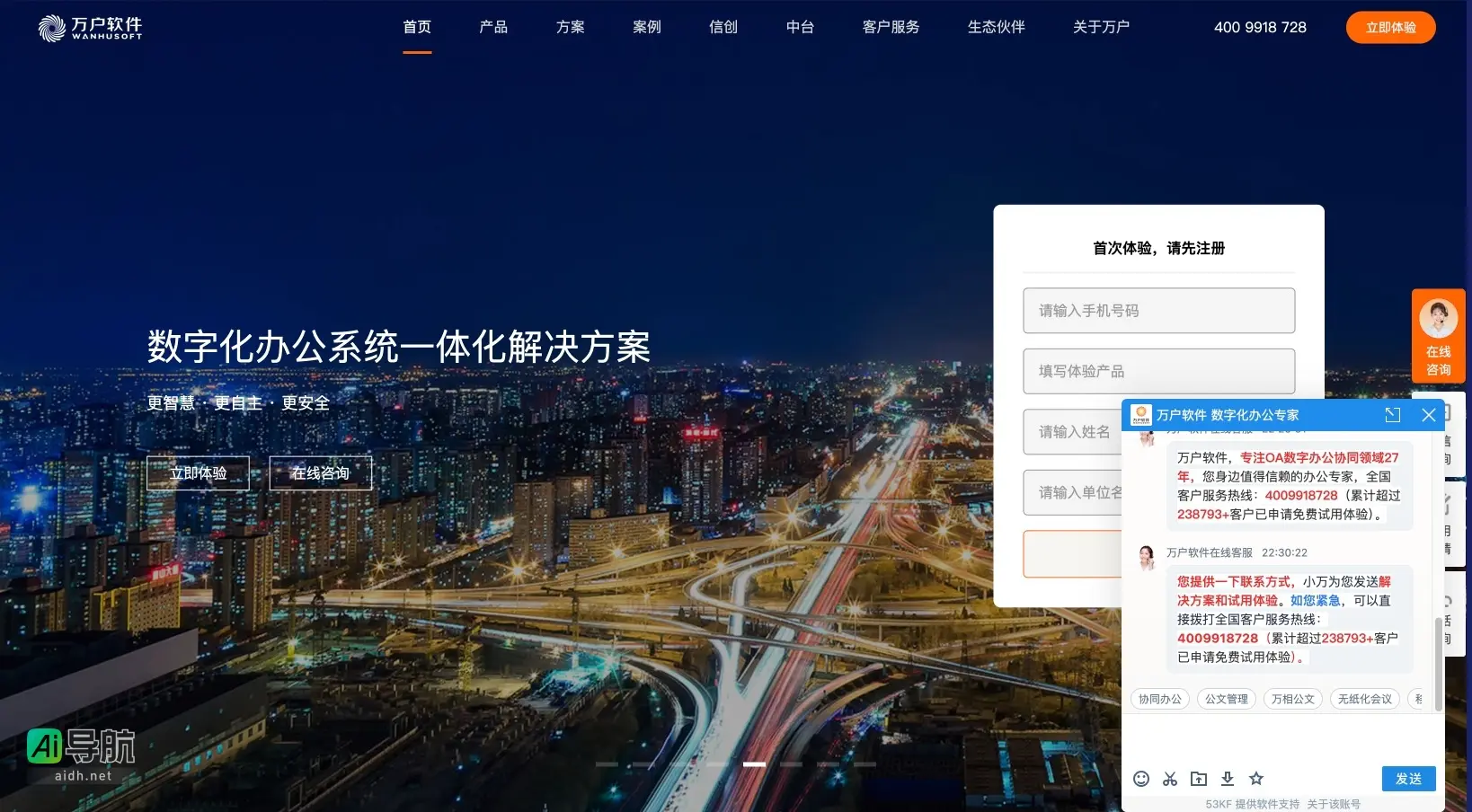 万户软件 专注数字化办公解决方案，助力企业高效协同与智能转型