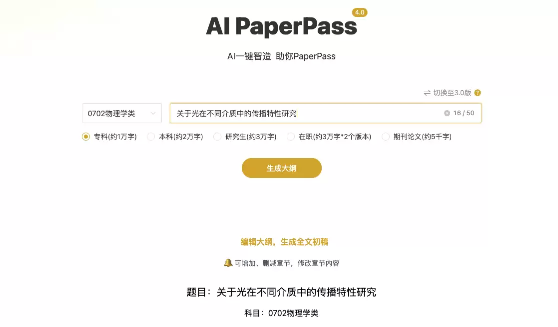 千笔·AIPaperPass-专业AI论文写作平台