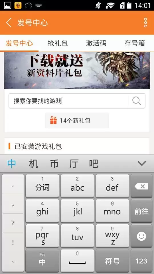 在九游APP内搜索逍遥情缘示意图