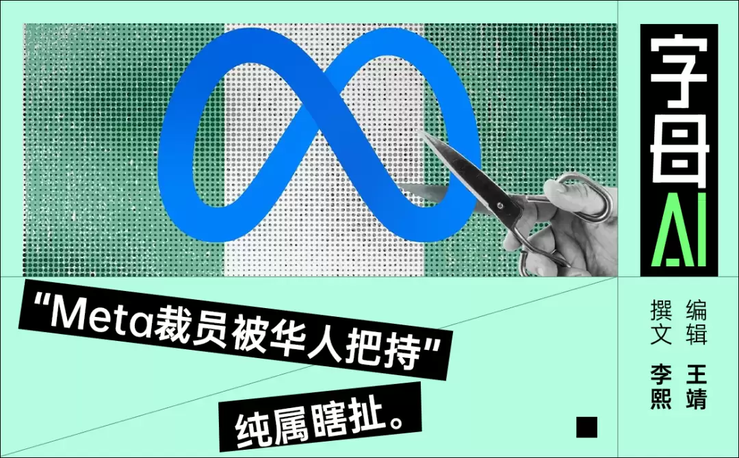 大裁员中的Meta幸存员工:心气都扔马桶里冲掉了
