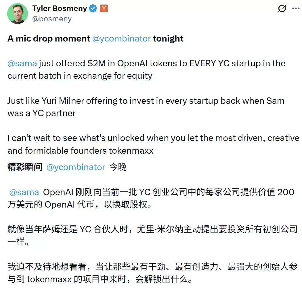 不给现金,只给超3亿美元Token!Sam Altman开始“拿算力换股份”:向169家YC公司发200万美元Token,但要拿股权来换