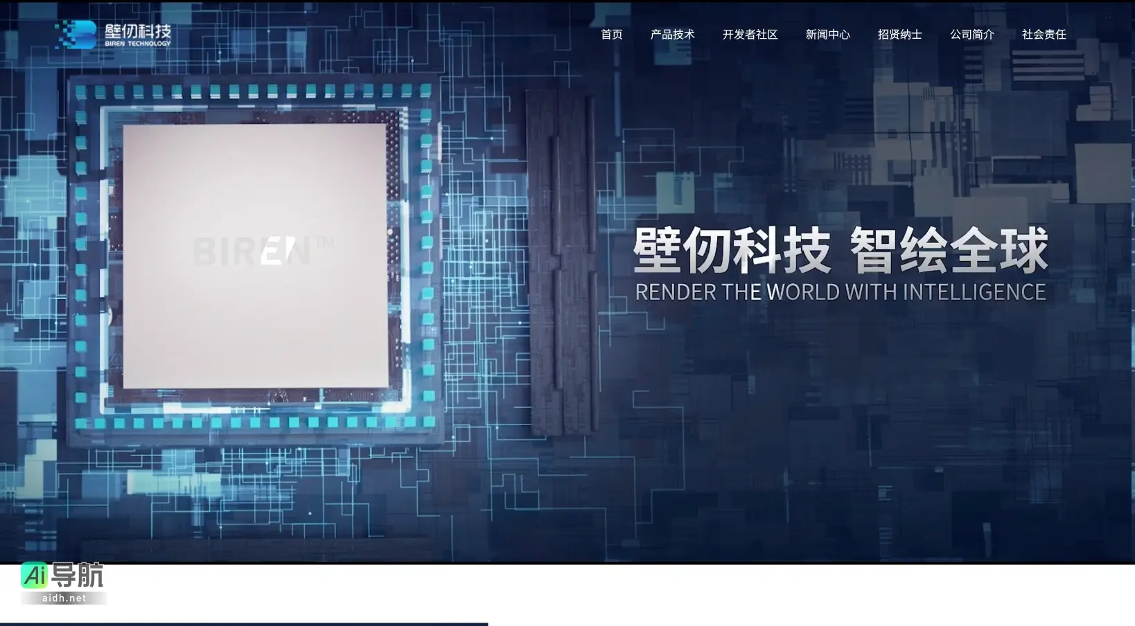 壁仞科技 专注于高效能通用GPU芯片，推动AI训练与科学计算的创新发展