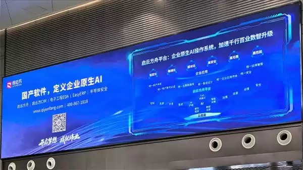 启云方舟承载企业原生 AI,国产软件进入 AI 时代
