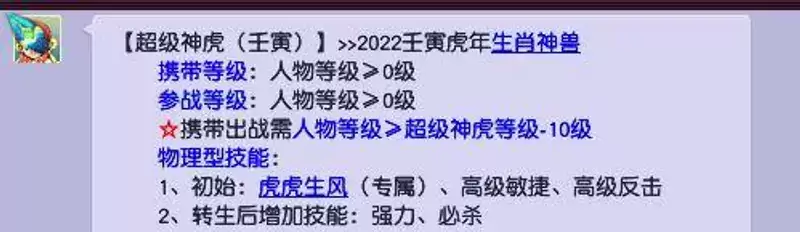 《梦幻西游》神虎购买价值分析