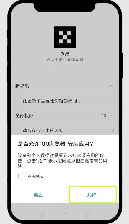 安卓允许安装未知来源应用设置步骤一