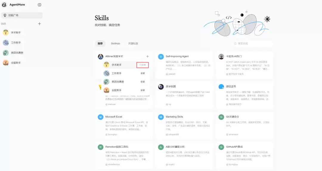 清言Skills广场上线，一键武装你的Agent