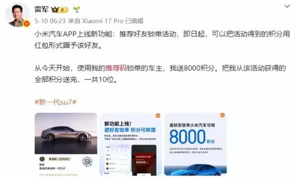使用的车主实在太多 !雷军:推荐码月底停用 有点扛不住了