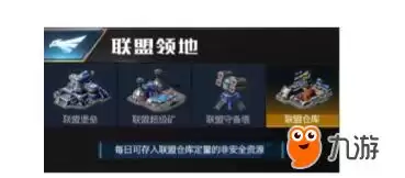 资源转移至联盟仓库操作示意 资源转移至联盟仓库操作示意