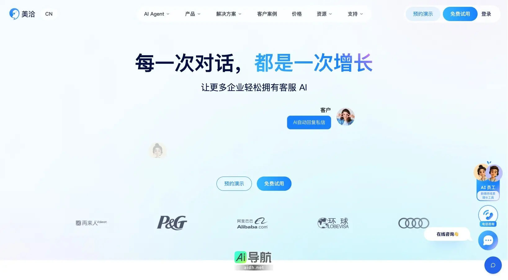美洽 通过AI技术和全渠道客服解决方案，帮助企业高效获客与提升客户满意度