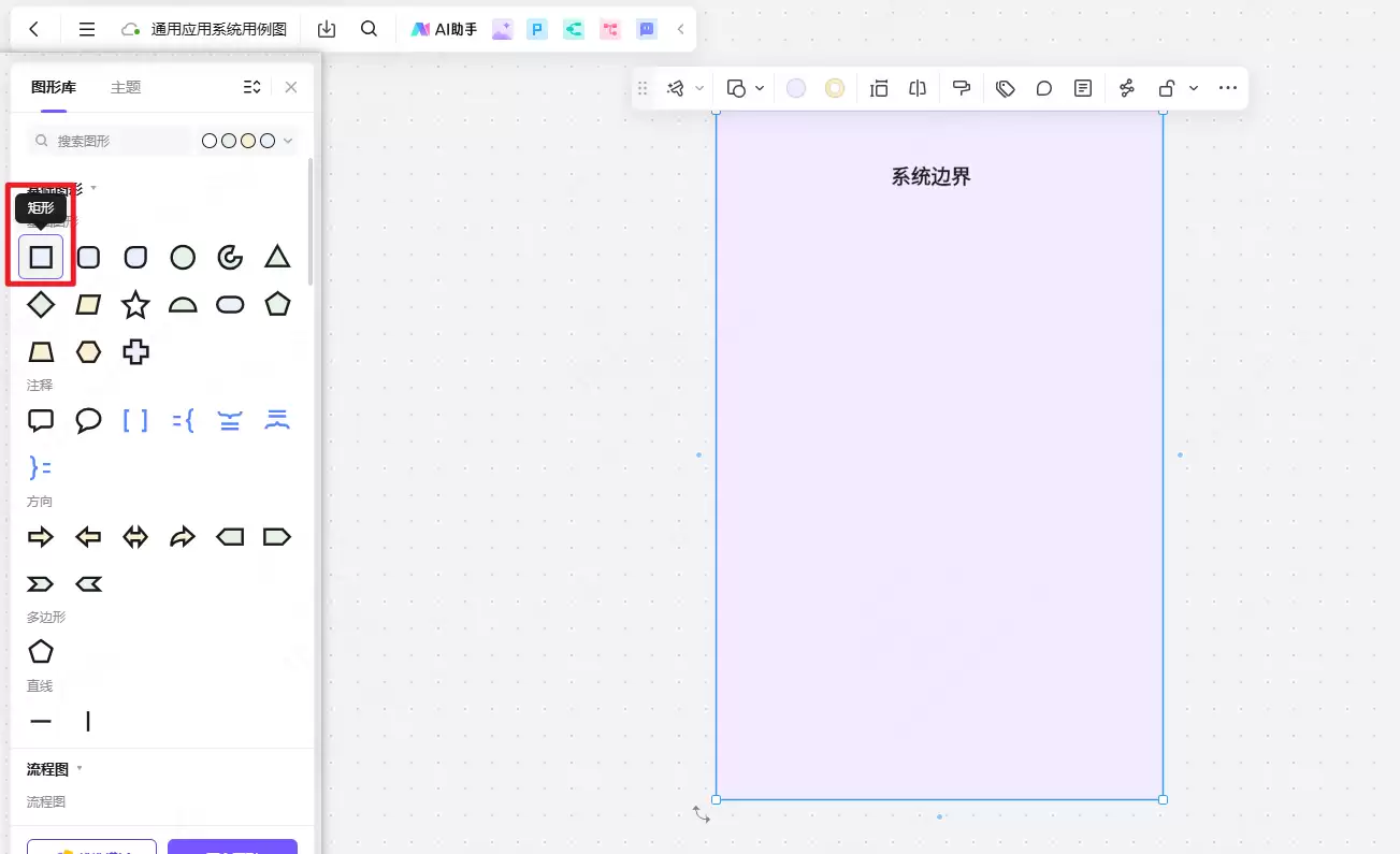 用例图boardmix