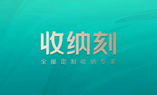 全屋定制宠物友好收纳品牌示意图