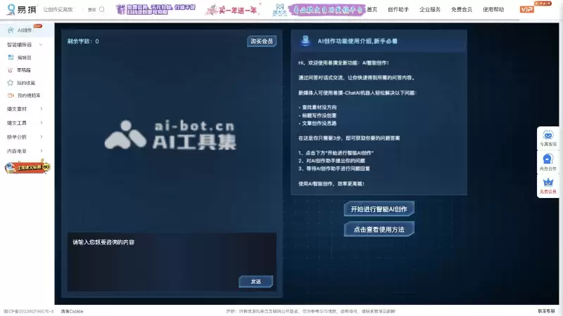 易撰-自媒体作者的高效AI写作助手