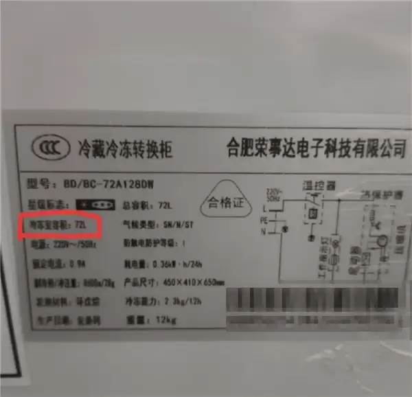 72L冰柜实测仅37L!荣事达再曝冰柜虚标容积