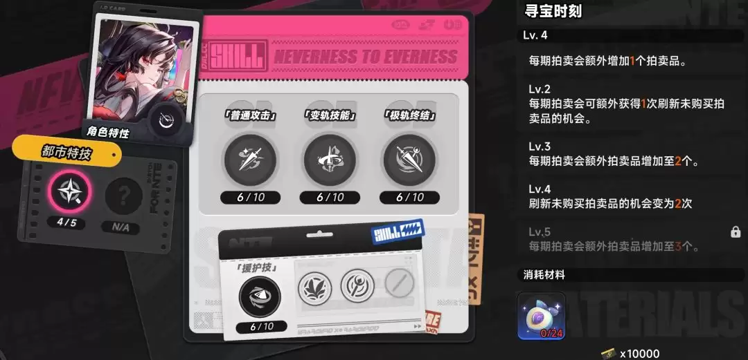 角色浔的都市技能说明