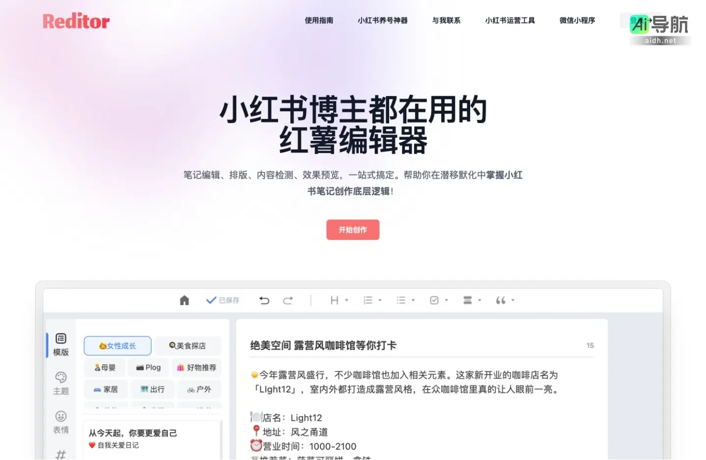 Reditor 红薯编辑器为小红书博主提供一站式创作工具，提升内容生成和排版效率