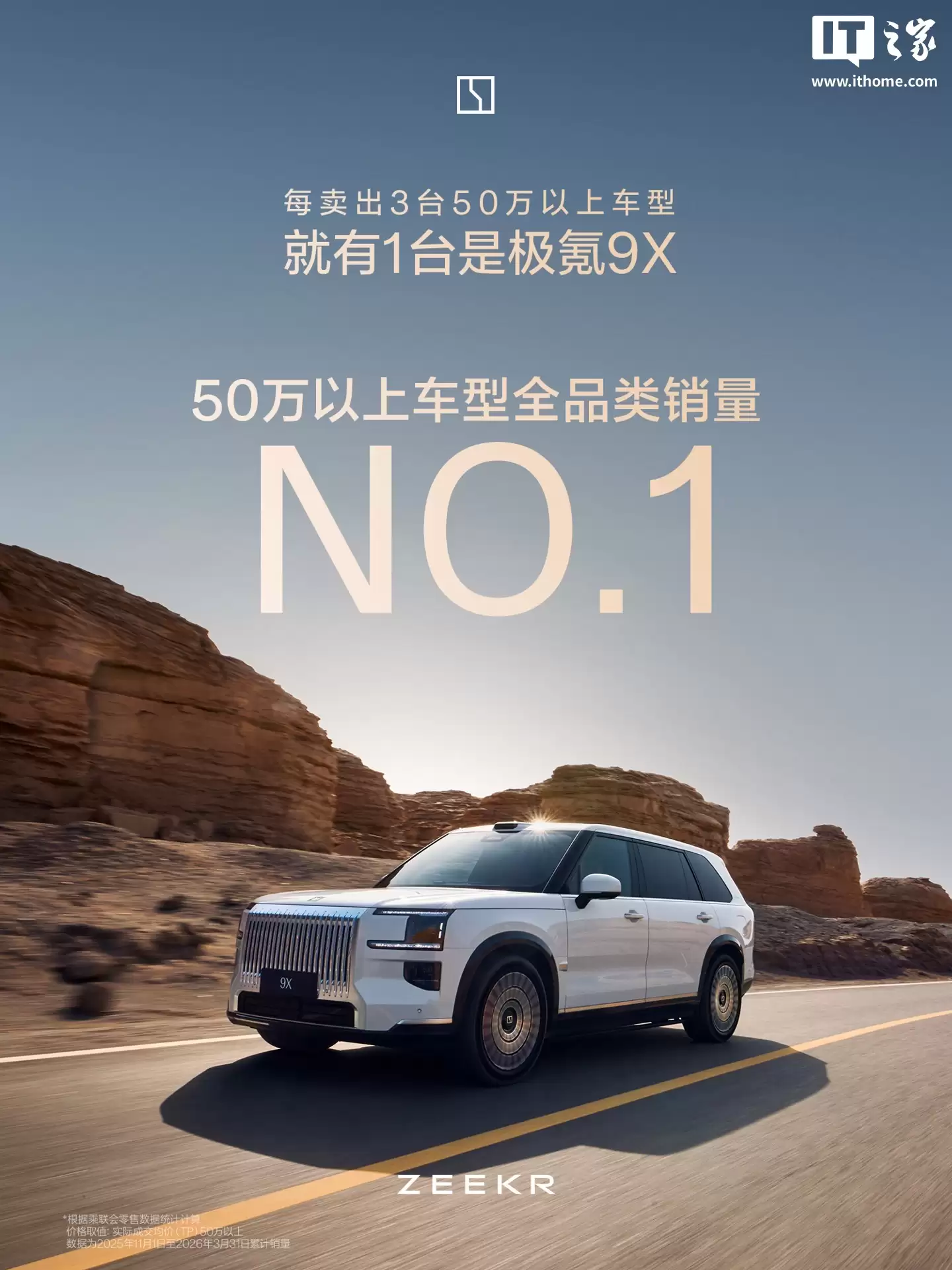 平均成交价53万,极氪9X累计交付突破5万