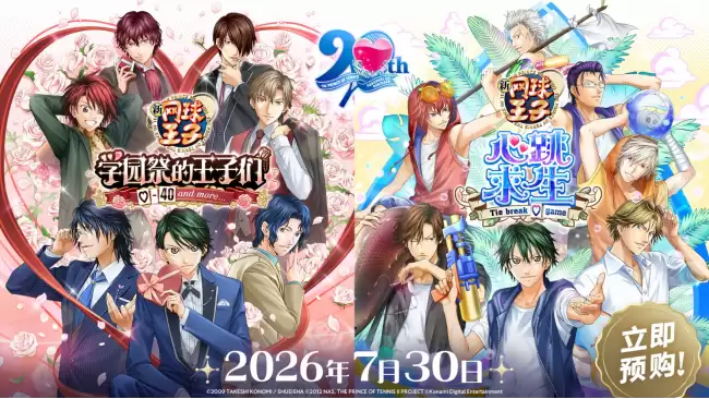 《网球王子 学园祭的王子们》&《网球王子 心跳求生》确定将于7月30日正式推出