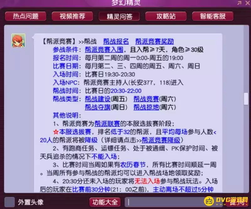 《梦幻西游》帮战帮贡获取技巧