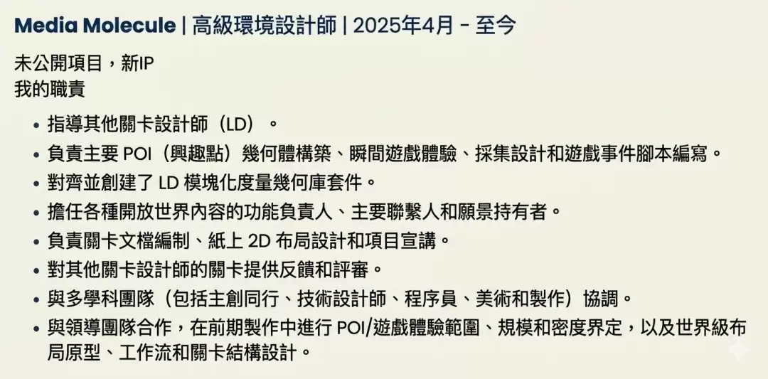 《小小大星球》开发商Media Molecule新项目泄露 疑似开放世界