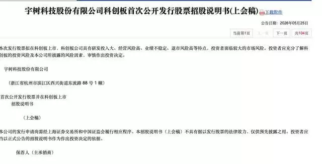 宇树科技今年一季度营收增速大幅回落,扣非净利润同比下降52.55%