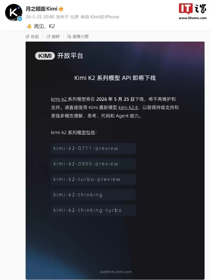 Kimi K2系列模型API官宣下线,将不再维护和支持