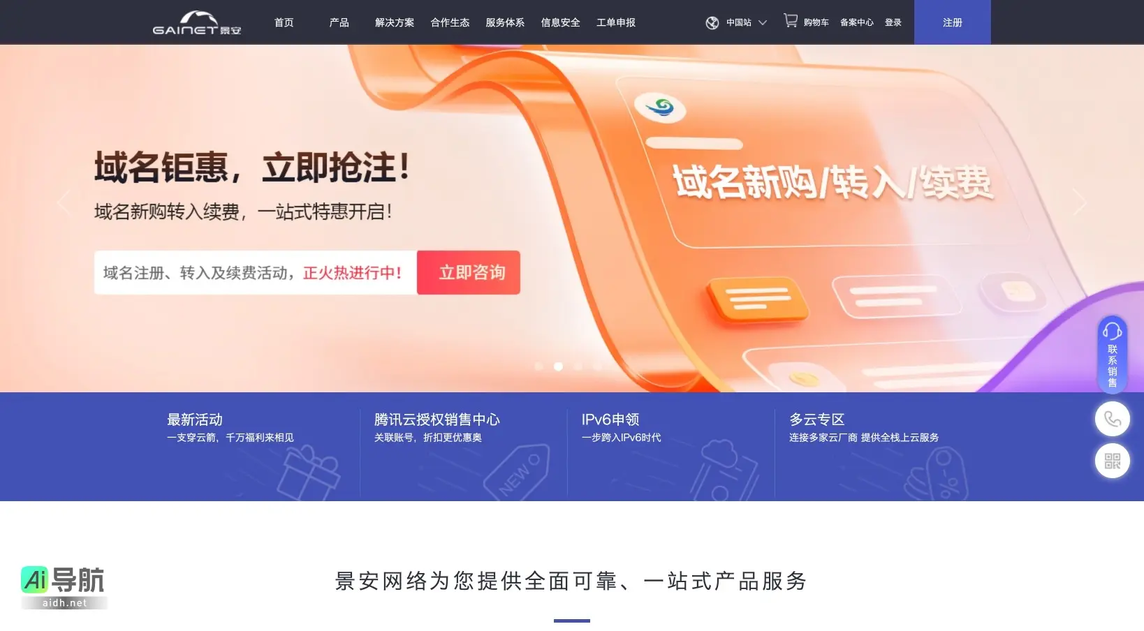 景安网络 提供全方位云计算及数据中心服务，助力企业数字化转型与信息安全